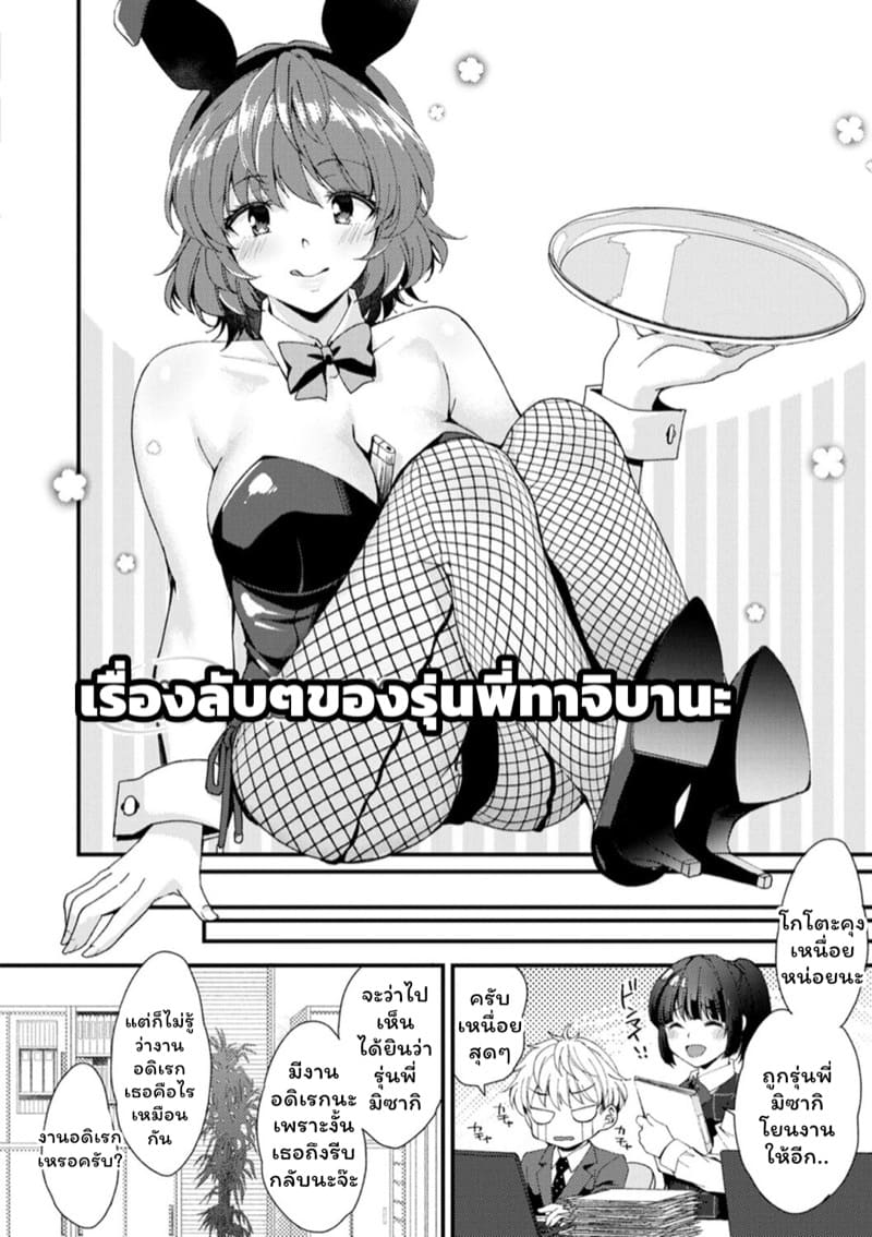 คลับราตรีกระต่ายน้อย 1 [Aoi Yumi] Shumi Bunny Girl tte Hontou desu ka?