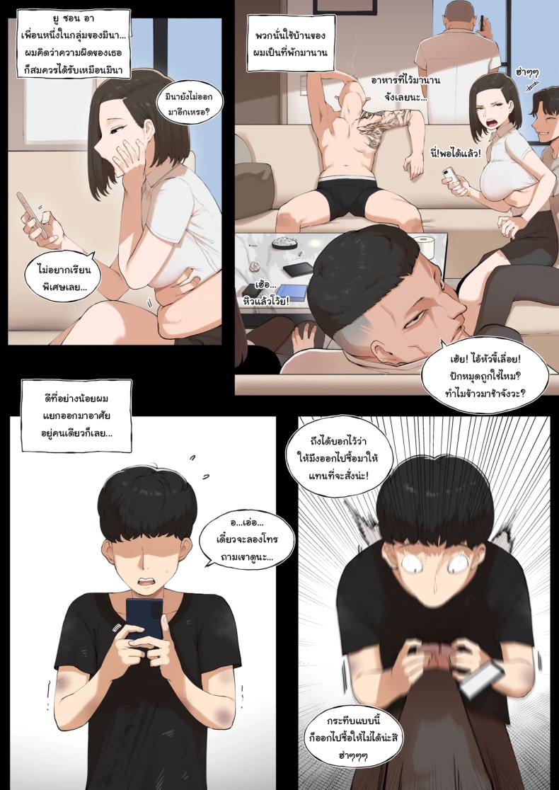 ชดใช้ความผิดในอดีต 2 [ABBB] Common sense alteration