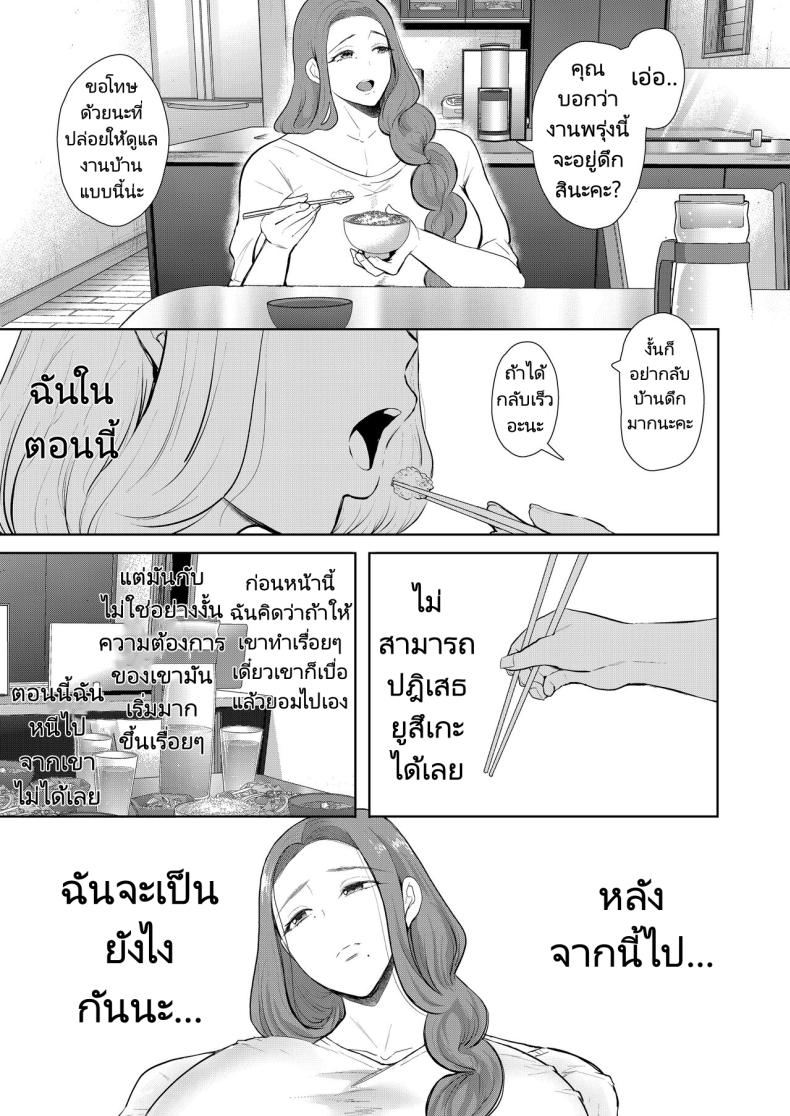 แม่เพื่อนที่ฉันมีอะไรด้วย 3