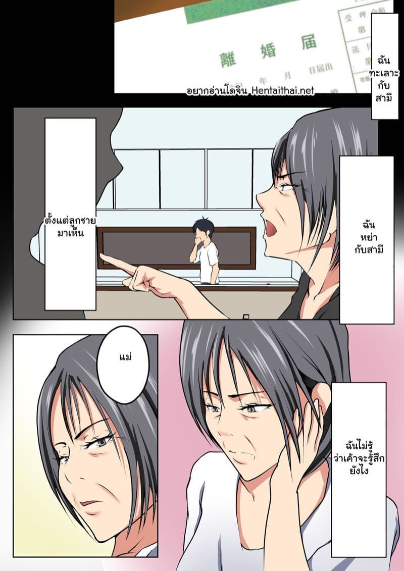 หลังหย่าเดินหน้าเพื่อลูก [Pentacle (Shimipan)] Jukunen Rikon