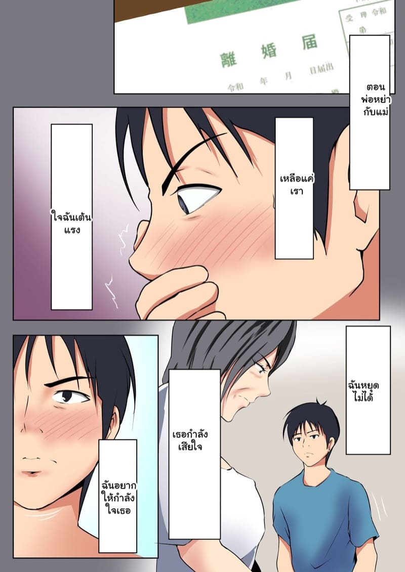 หลังหย่าเดินหน้าเพื่อลูก [Pentacle (Shimipan)] Jukunen Rikon