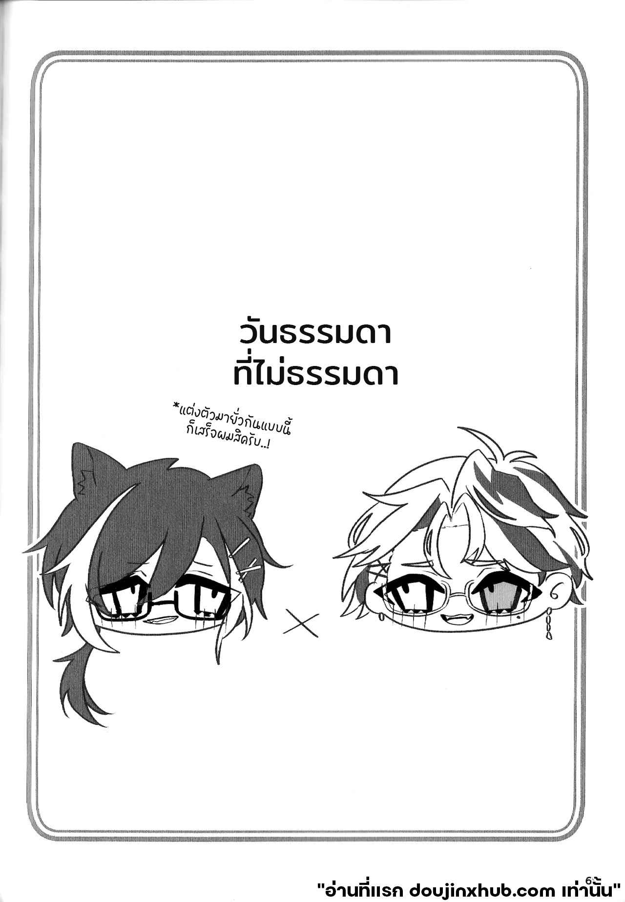 เรือนี้ไม่มีวันจม 4 จบ (oitannoie) The Courtship Won’t Stop! (HOLOSTARS)