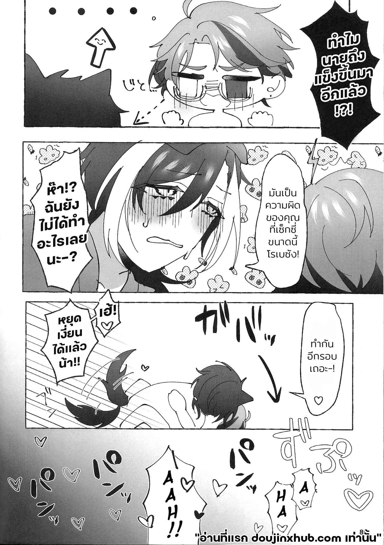 เรือนี้ไม่มีวันจม 4 จบ (oitannoie) The Courtship Won’t Stop! (HOLOSTARS)