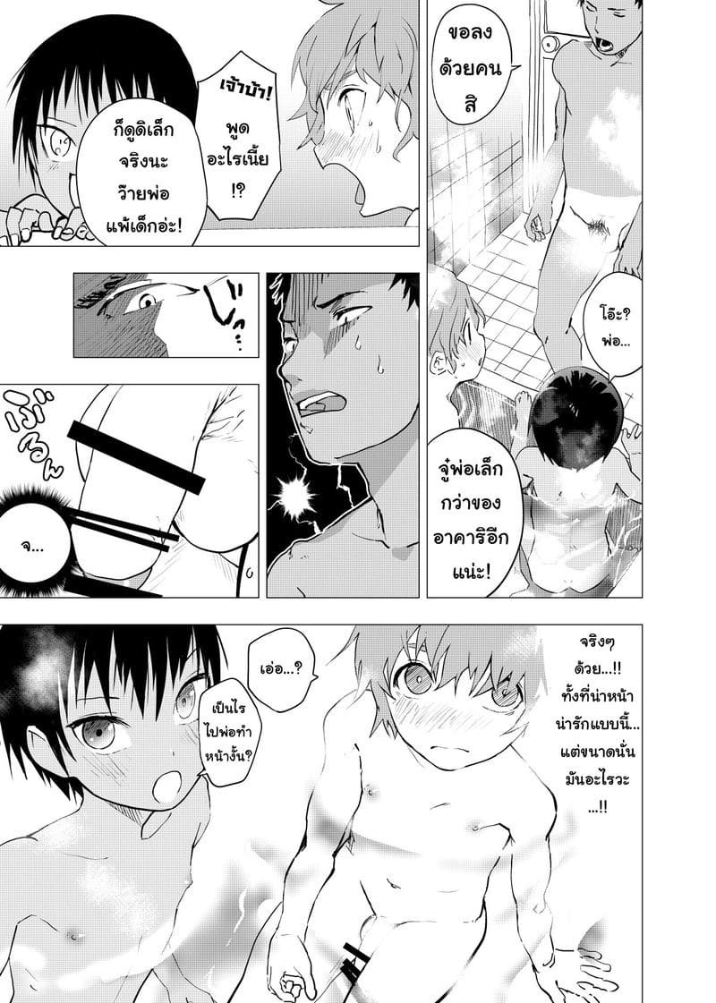มิตรภาพระหว่างเรา 3 [Shota Mangaya-san (orukoa)] Inaka no Uke Shounen to Tokai no Seme Shounen no Ero Manga