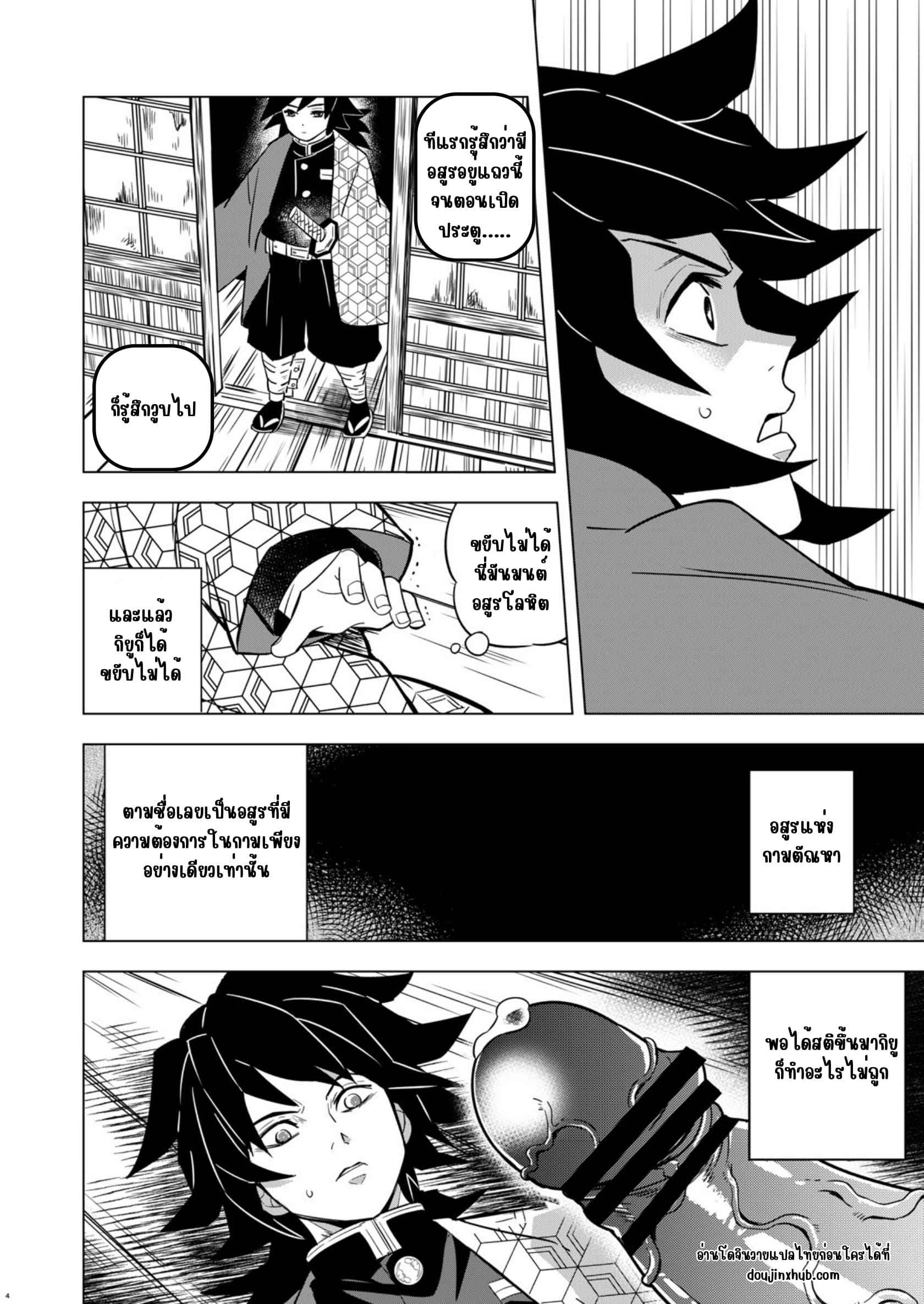พลาดให้อสูร