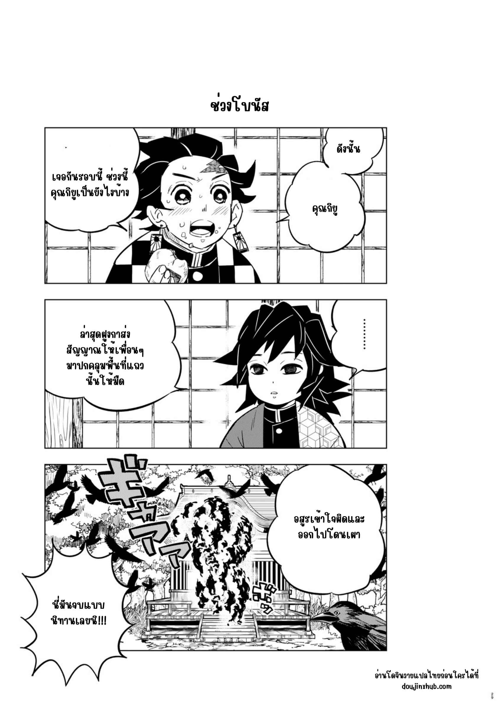 พลาดให้อสูร