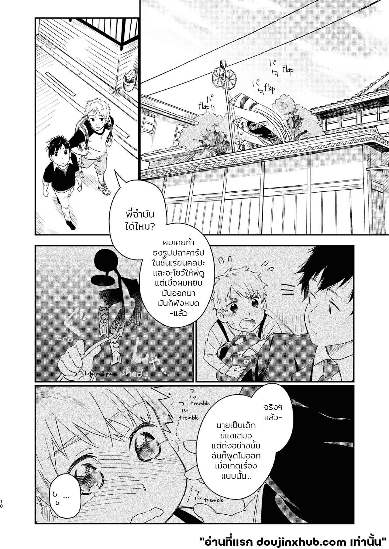 ความรักเสมือนฟองอากาศ