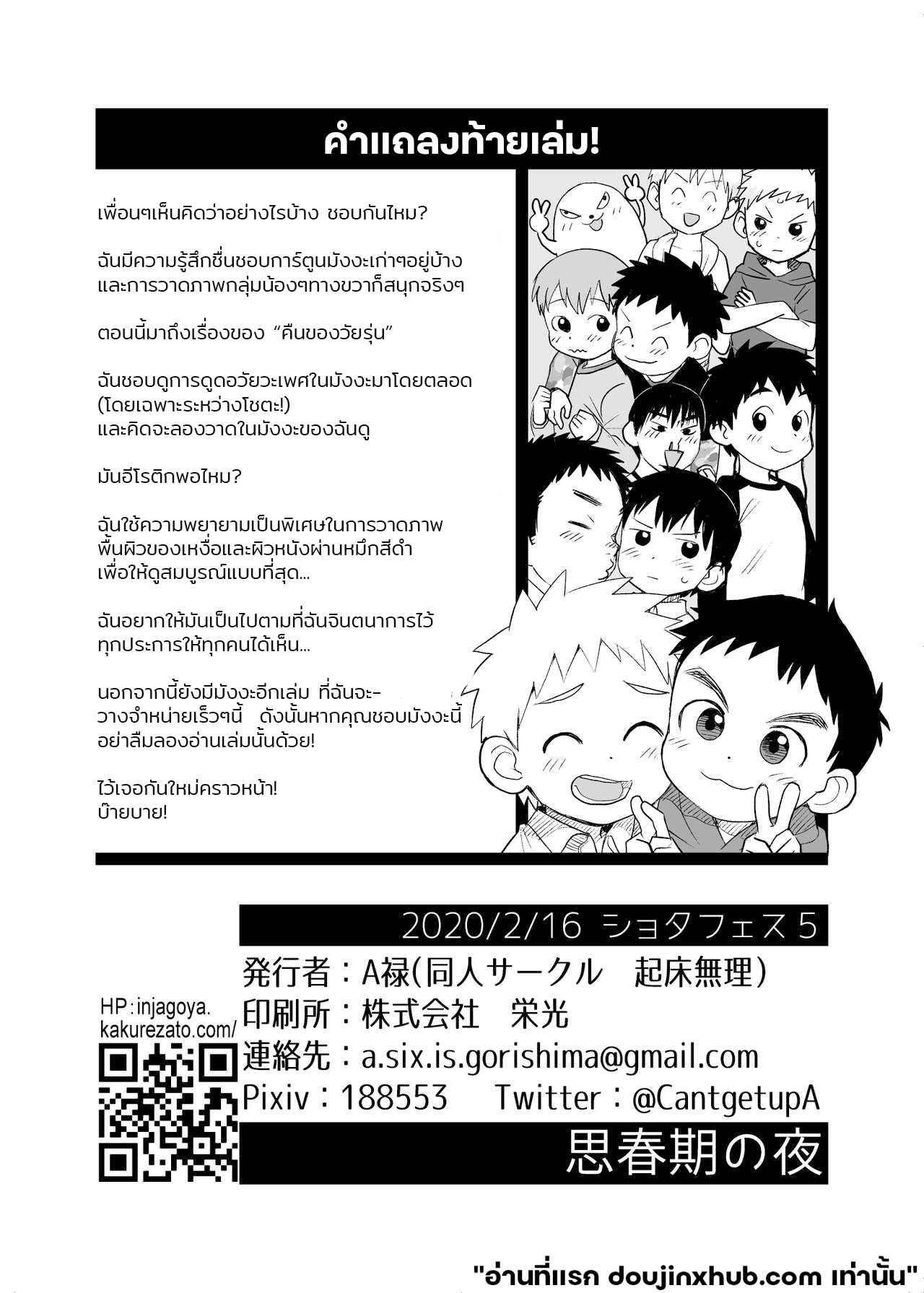 คืนของวัยรุ่น