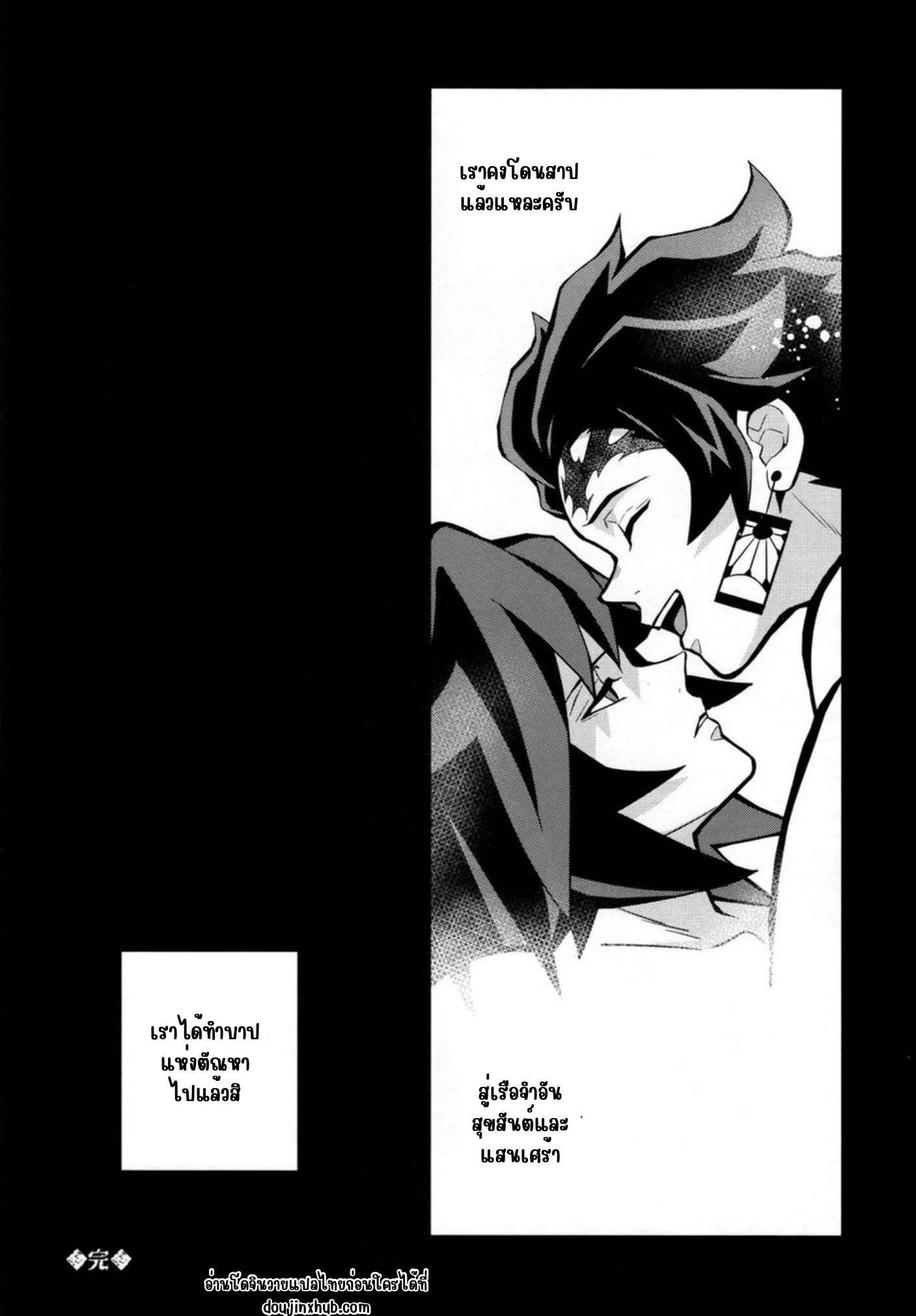 มนตร์อสูรสร้างเรื่อง