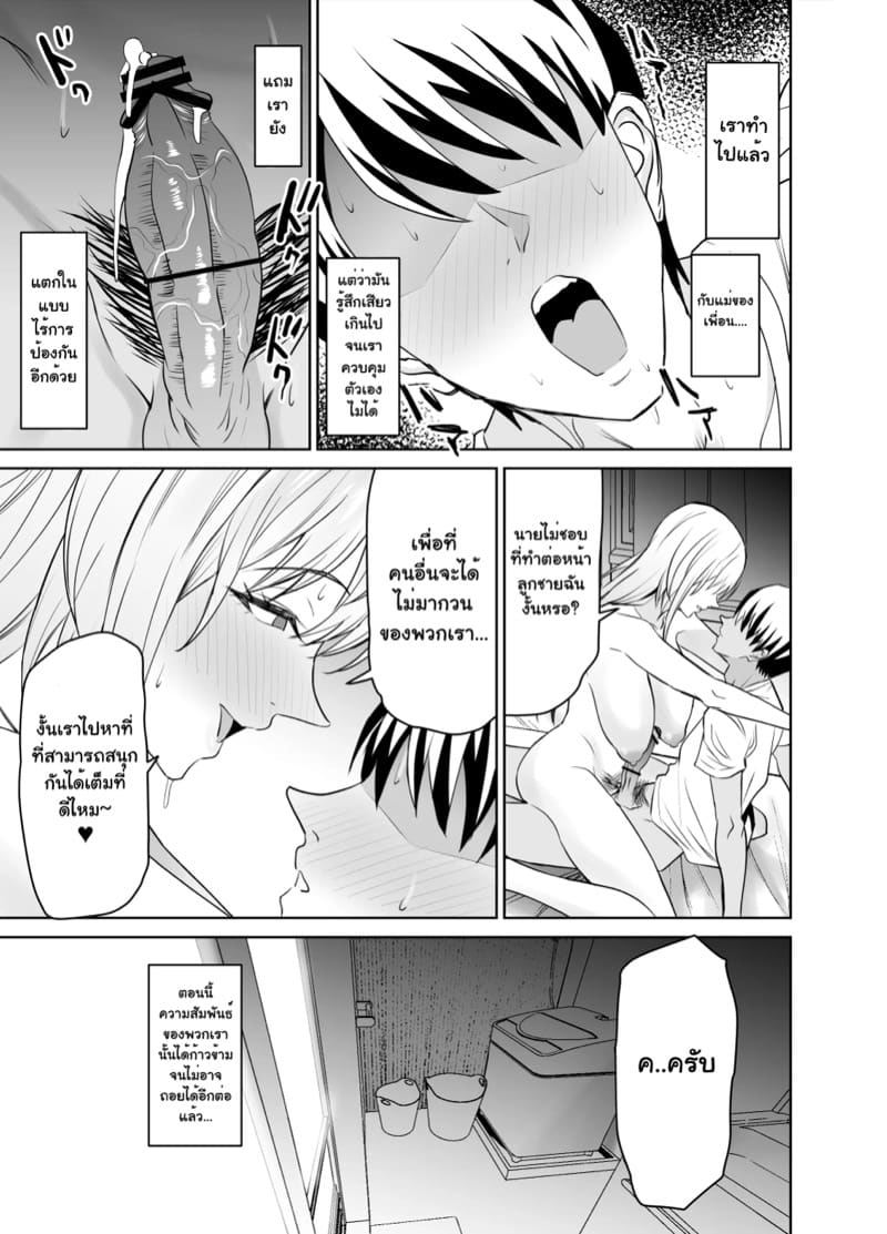 จากเพื่อนสู่พ่อ