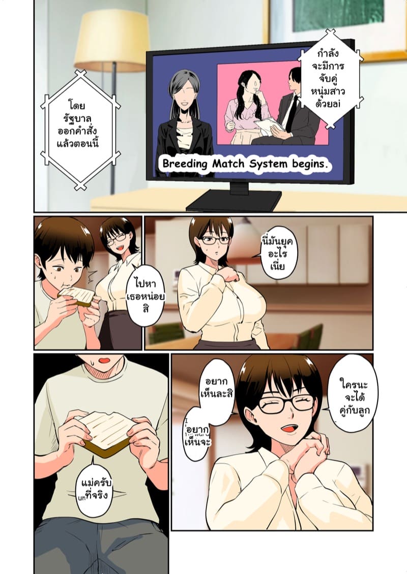 ระบบจับคู่ผิด แต่ไม่คิดว่าทำจริง