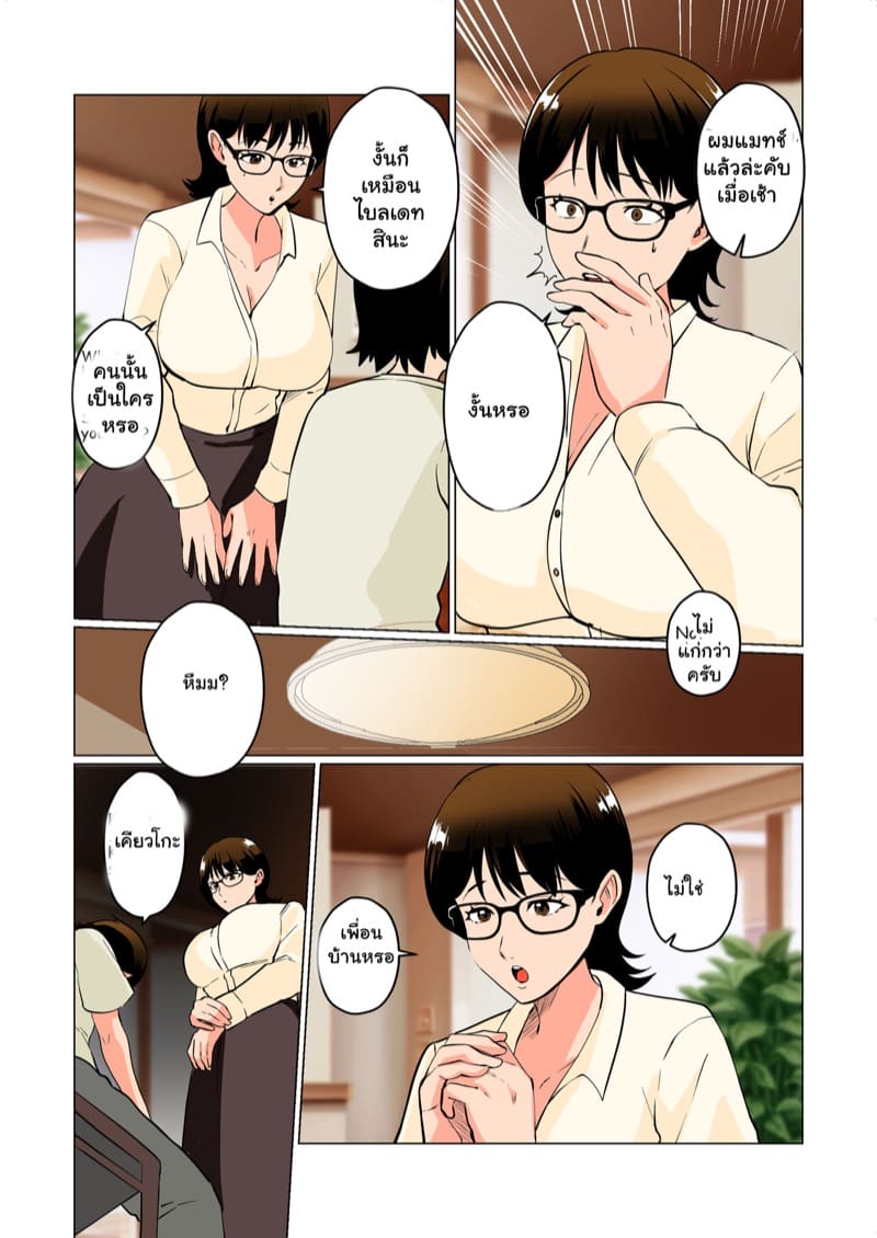 ระบบจับคู่ผิด แต่ไม่คิดว่าทำจริง