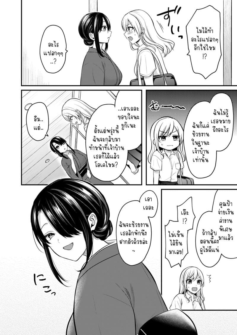 วันหยุดแสนวุ่นวายกับเจ้าบ้านแสนสวย 6
