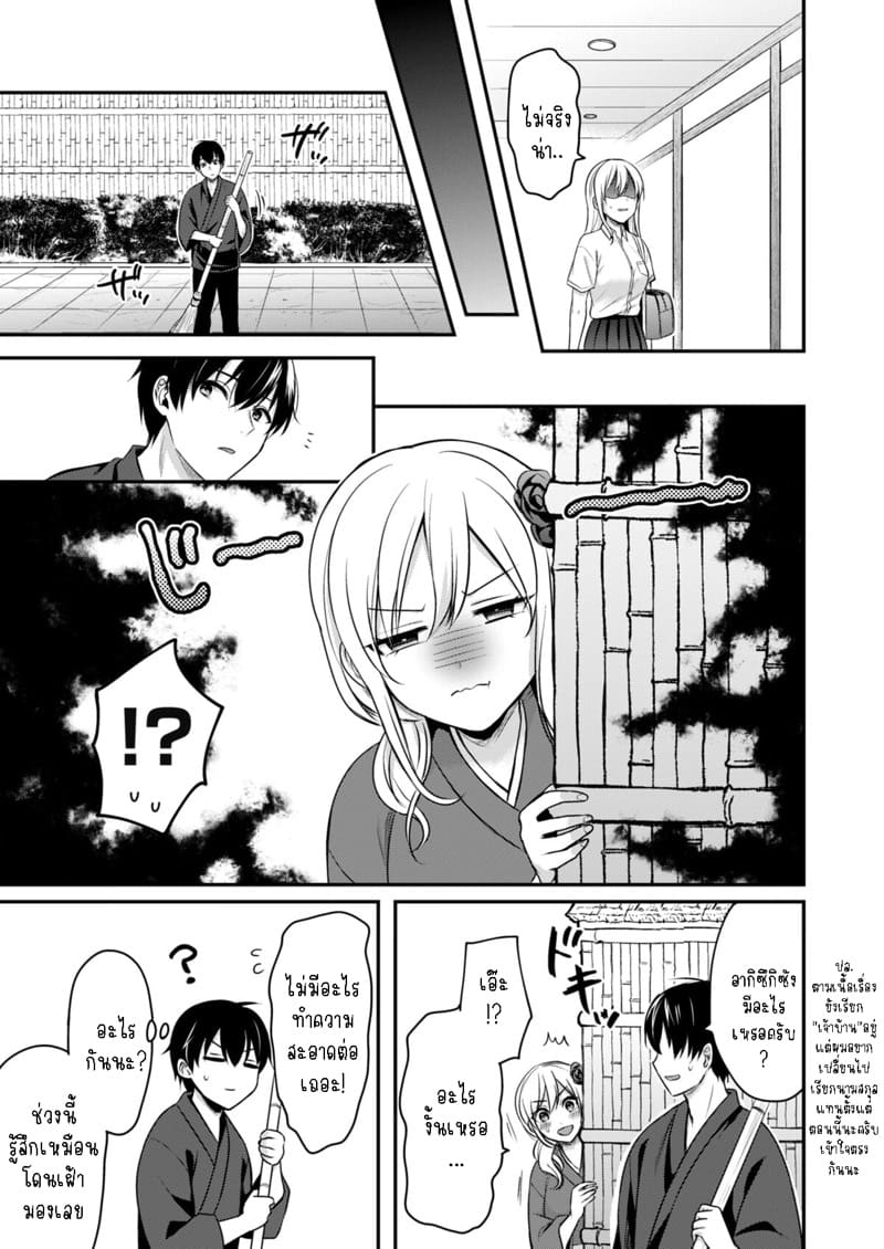 วันหยุดแสนวุ่นวายกับเจ้าบ้านแสนสวย 6