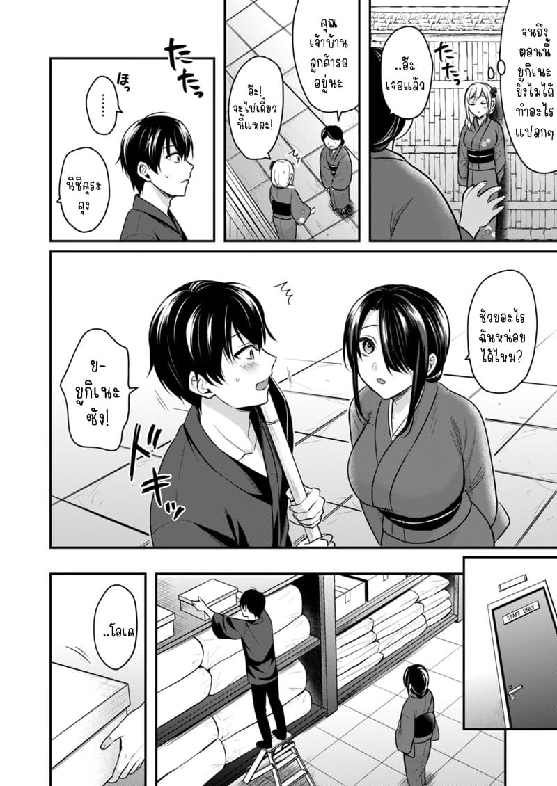 วันหยุดแสนวุ่นวายกับเจ้าบ้านแสนสวย 6