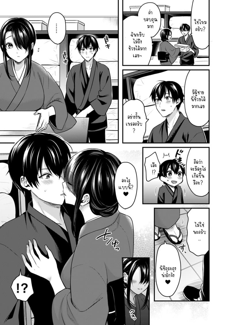 วันหยุดแสนวุ่นวายกับเจ้าบ้านแสนสวย 6