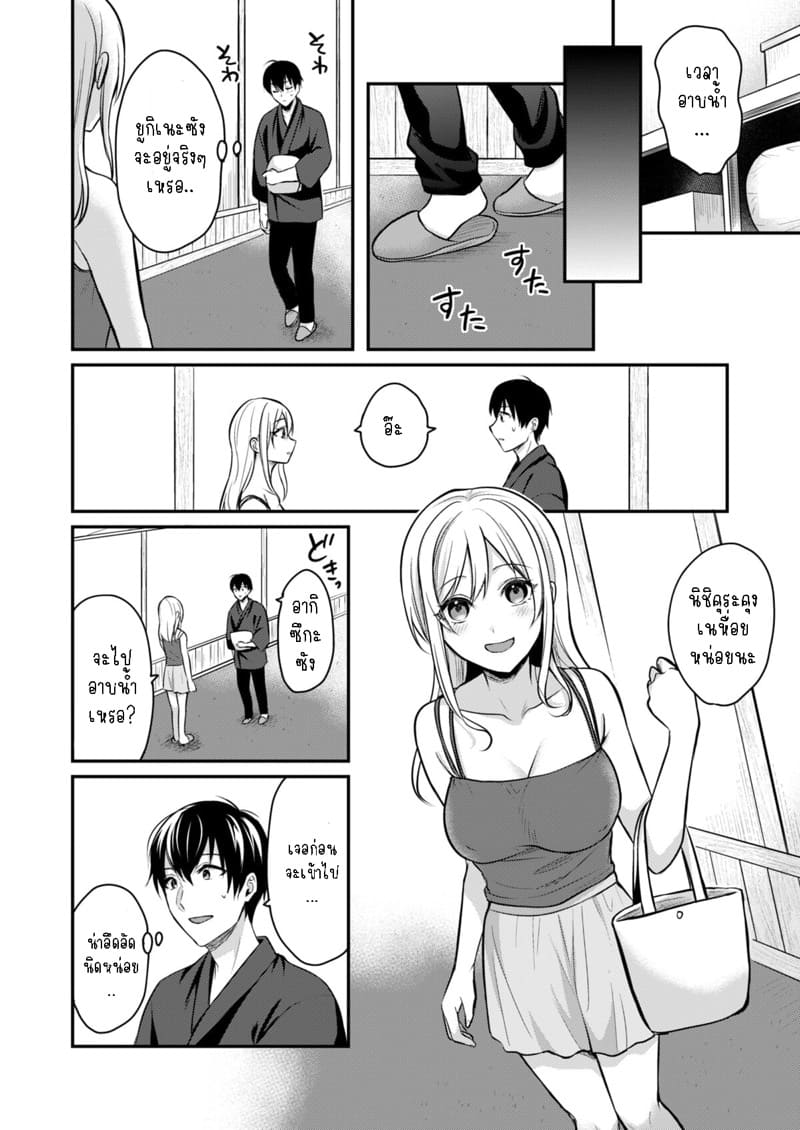 วันหยุดแสนวุ่นวายกับเจ้าบ้านแสนสวย 6