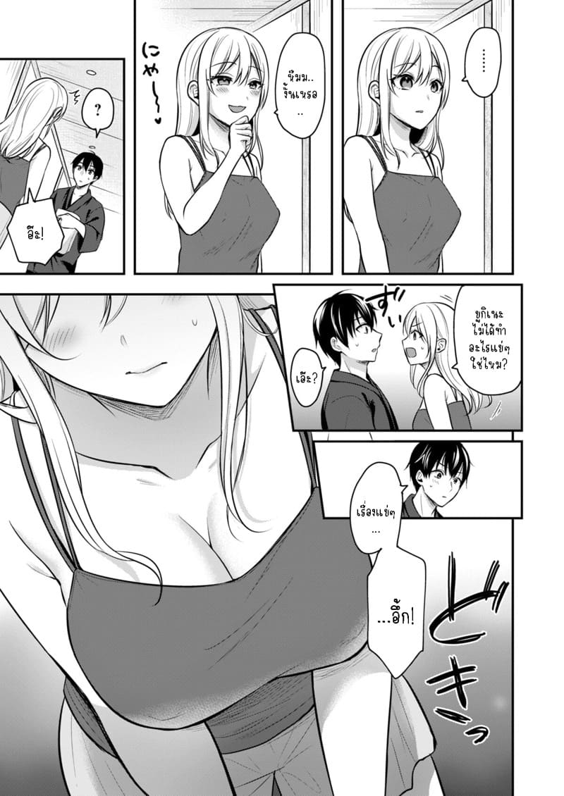 วันหยุดแสนวุ่นวายกับเจ้าบ้านแสนสวย 6