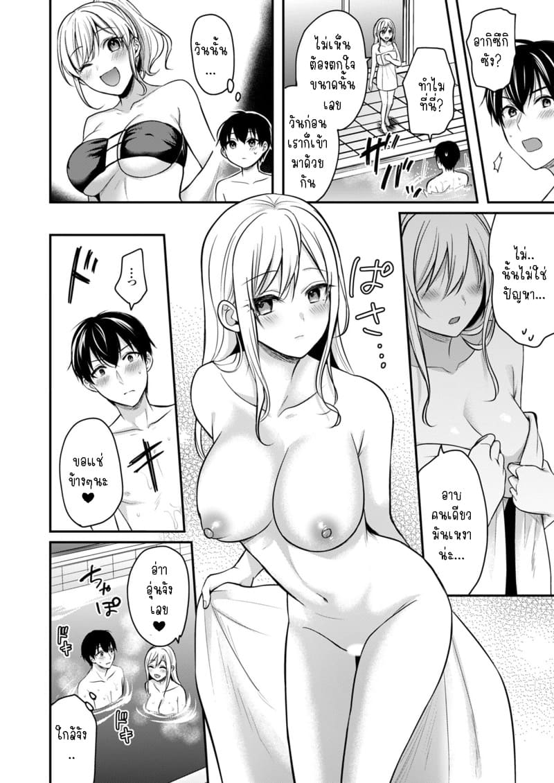 วันหยุดแสนวุ่นวายกับเจ้าบ้านแสนสวย 6