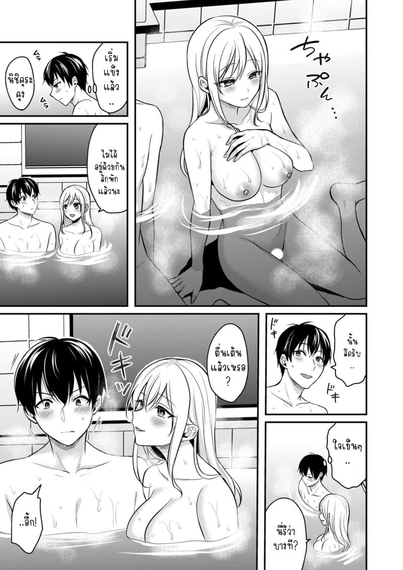 วันหยุดแสนวุ่นวายกับเจ้าบ้านแสนสวย 6