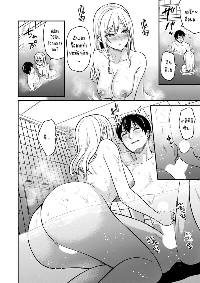 วันหยุดแสนวุ่นวายกับเจ้าบ้านแสนสวย 6