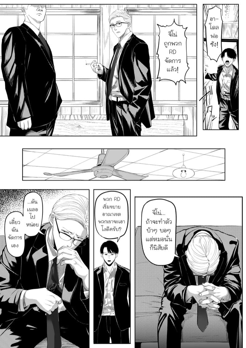 จุดจบสาวปากแข็ง
