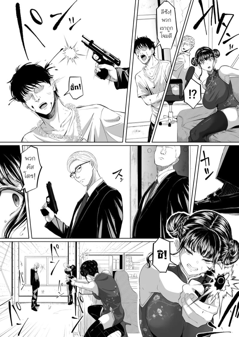 จุดจบสาวปากแข็ง