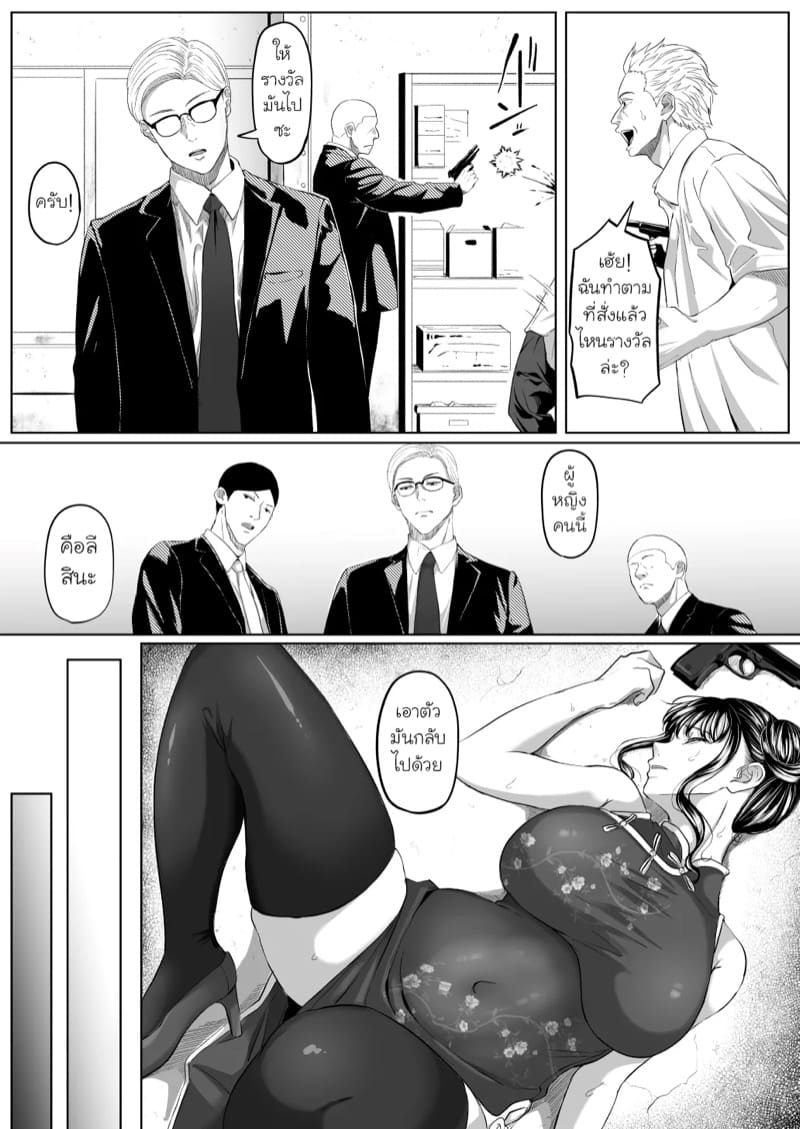 จุดจบสาวปากแข็ง
