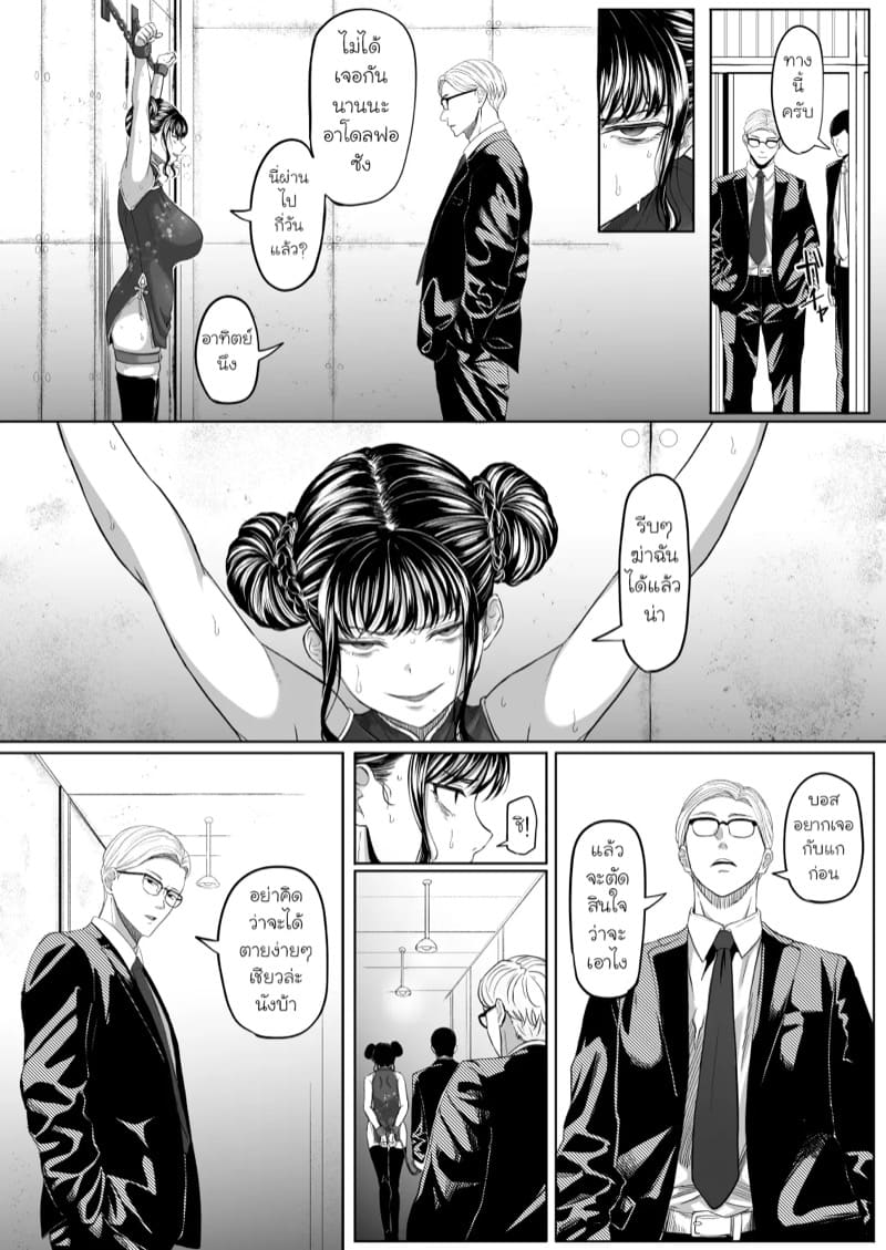 จุดจบสาวปากแข็ง