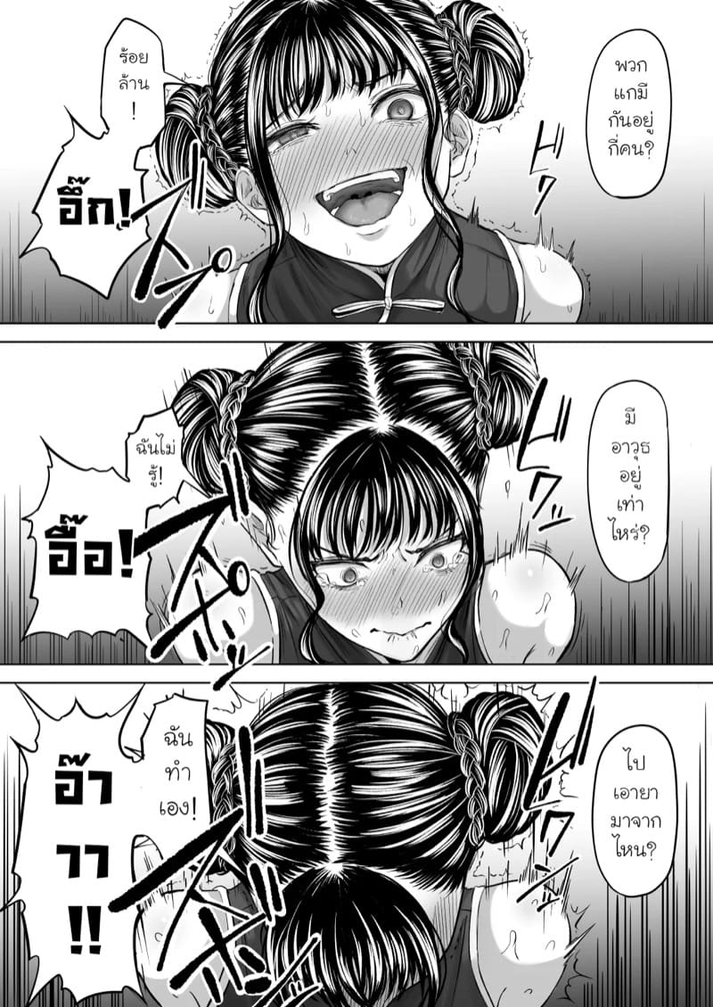 จุดจบสาวปากแข็ง