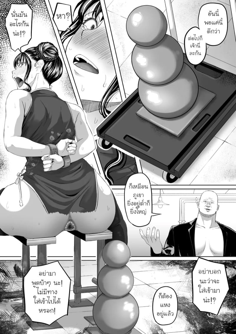 จุดจบสาวปากแข็ง