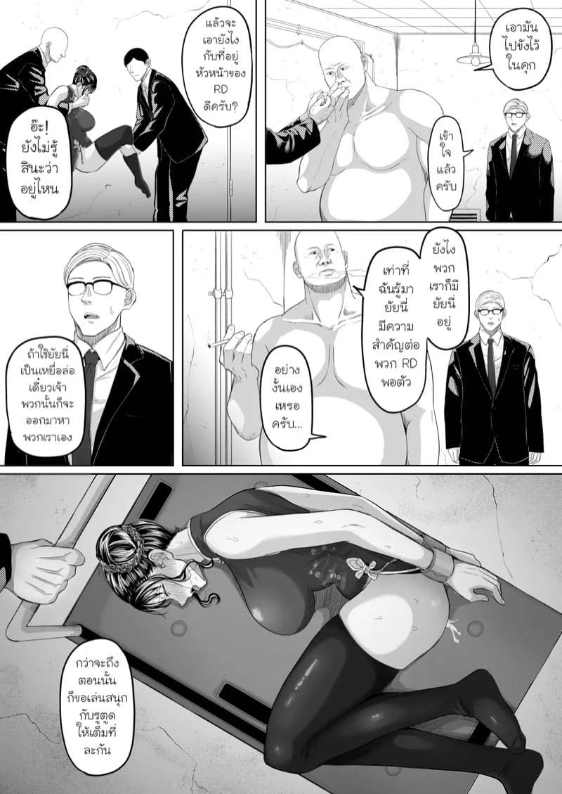 จุดจบสาวปากแข็ง
