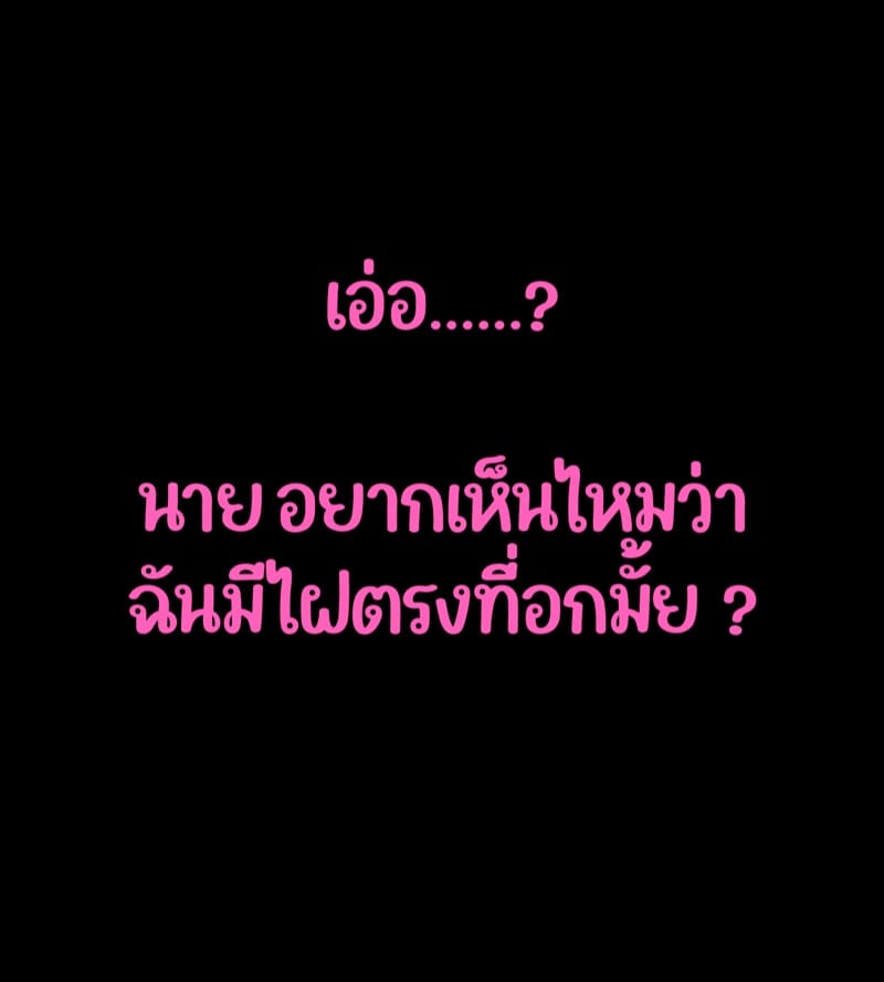 มอบความรักให้กับแฟนสาวทั้งหมด