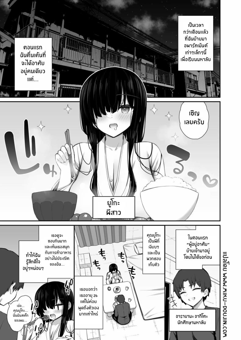ผีสาวในห้อง 2