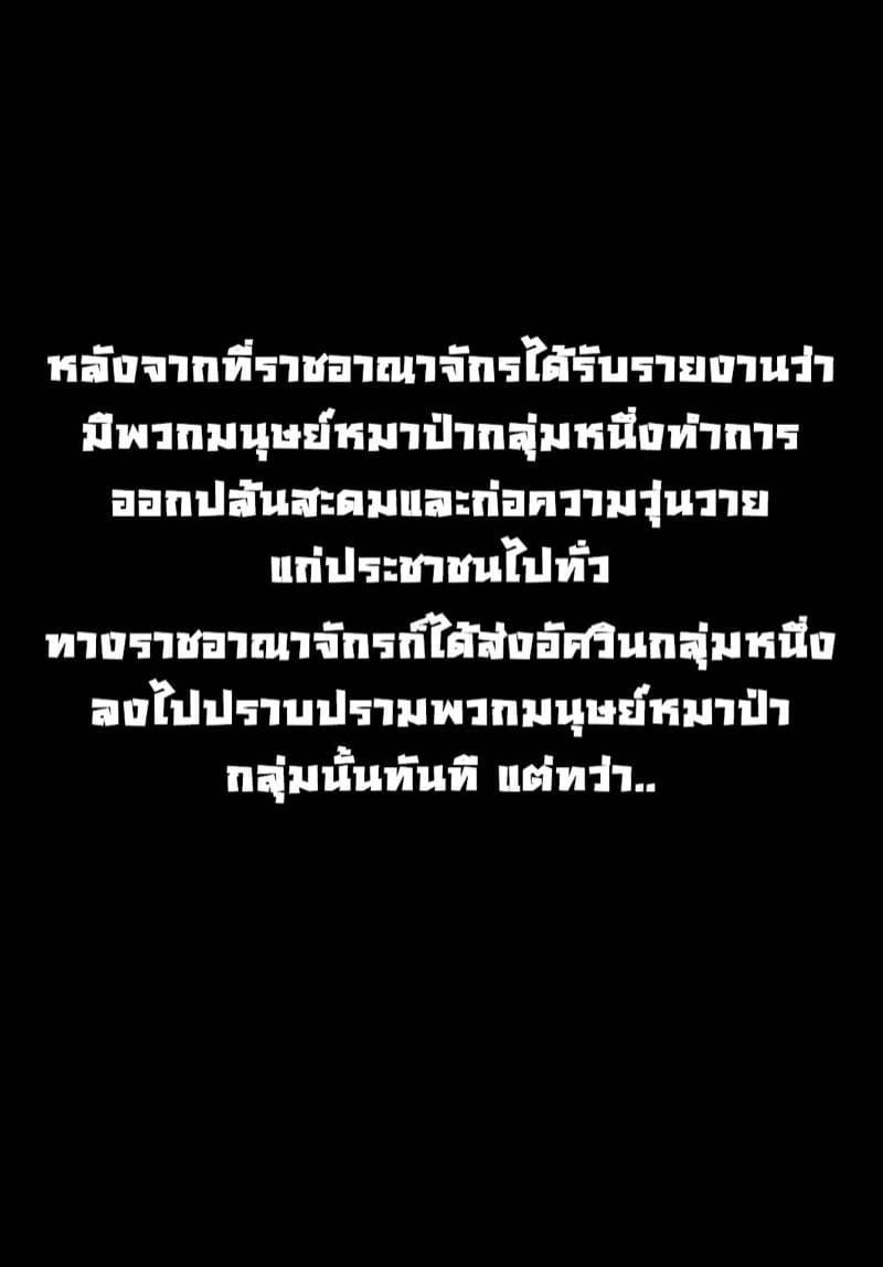ฆ่าไปก็เสียของ