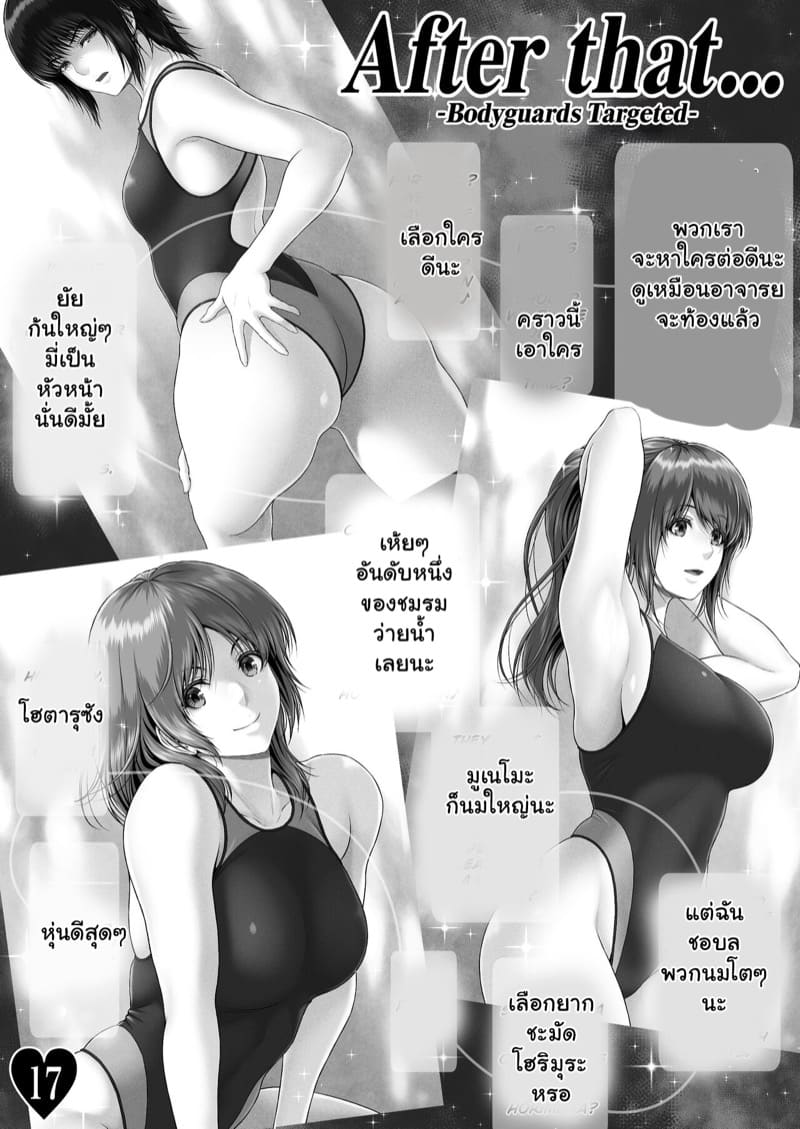 อย่าขัดเลยจารย์ ยอมให้ขืนเถอะ 2