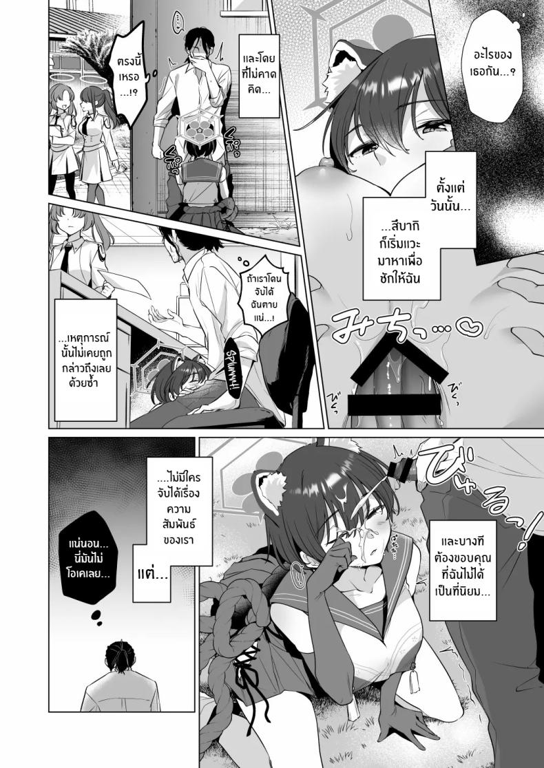 คิดว่าฉันหลับเหรอคะ