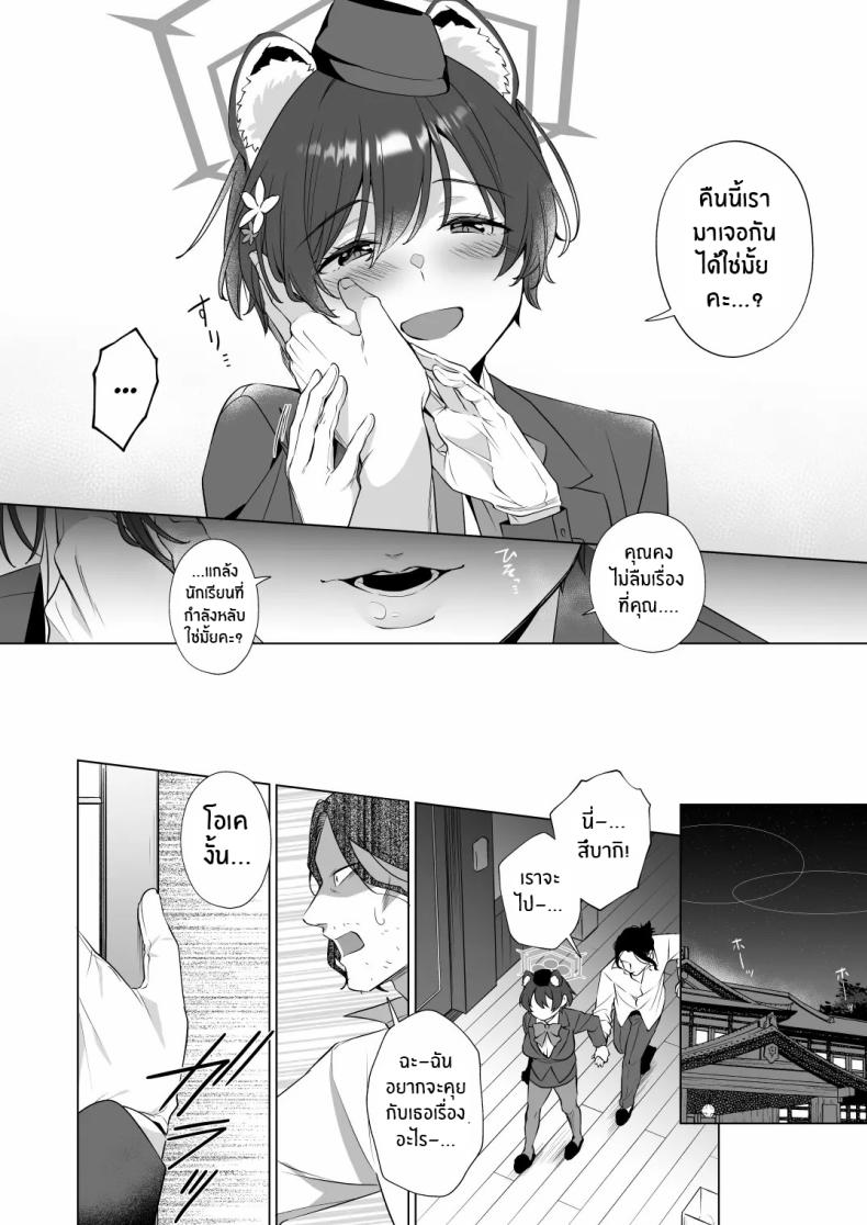 คิดว่าฉันหลับเหรอคะ