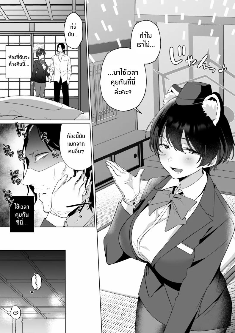 คิดว่าฉันหลับเหรอคะ