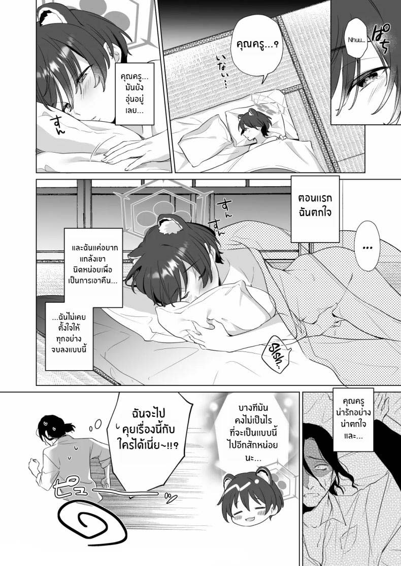 คิดว่าฉันหลับเหรอคะ