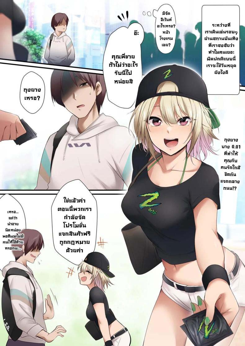 ทดลองใช้สินค้ากับสาวๆ