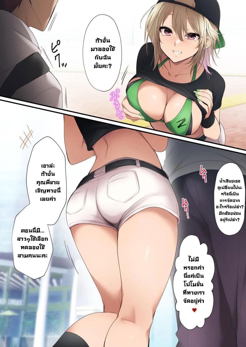 ทดลองใช้สินค้ากับสาวๆ