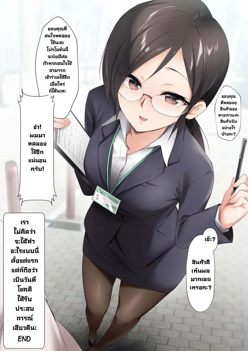 ทดลองใช้สินค้ากับสาวๆ