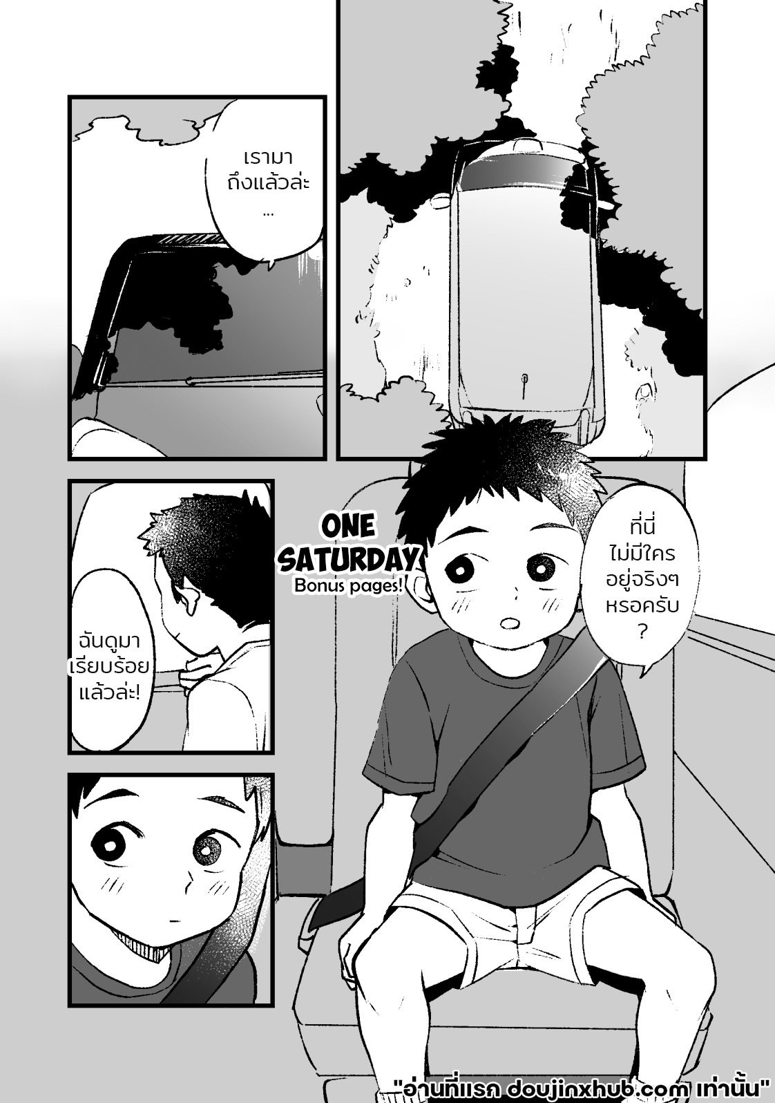 วันว่างๆของสองเรา