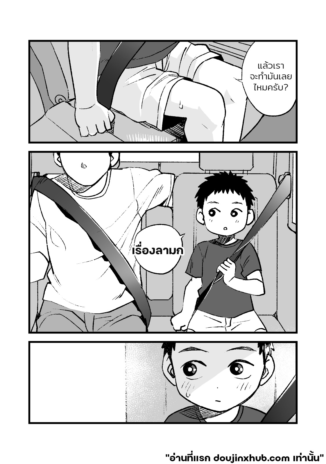 วันว่างๆของสองเรา