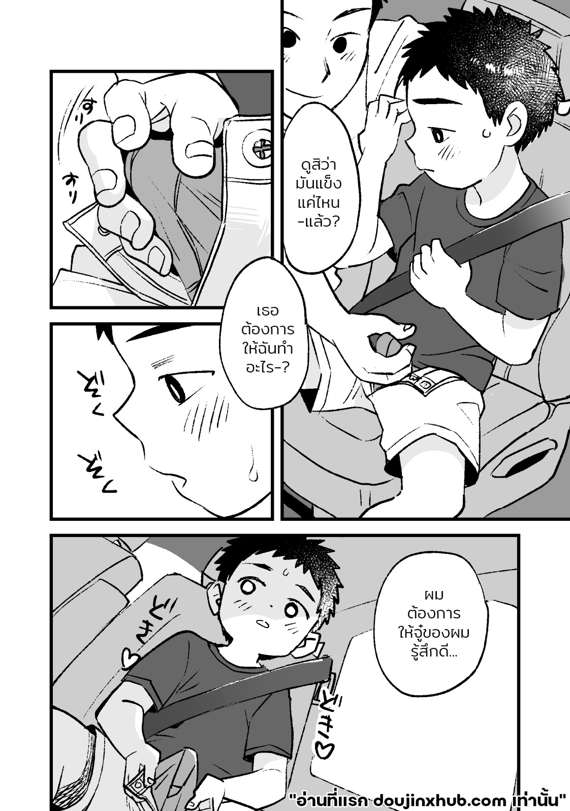 วันว่างๆของสองเรา