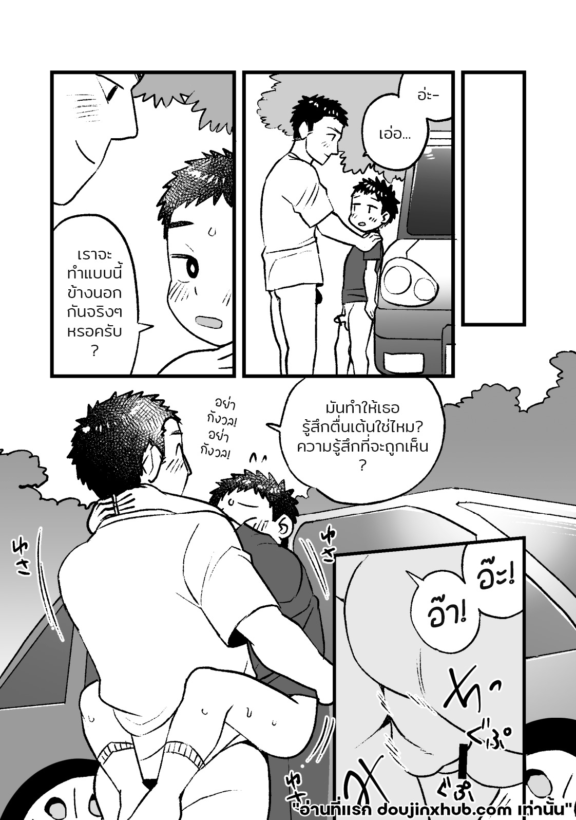 วันว่างๆของสองเรา