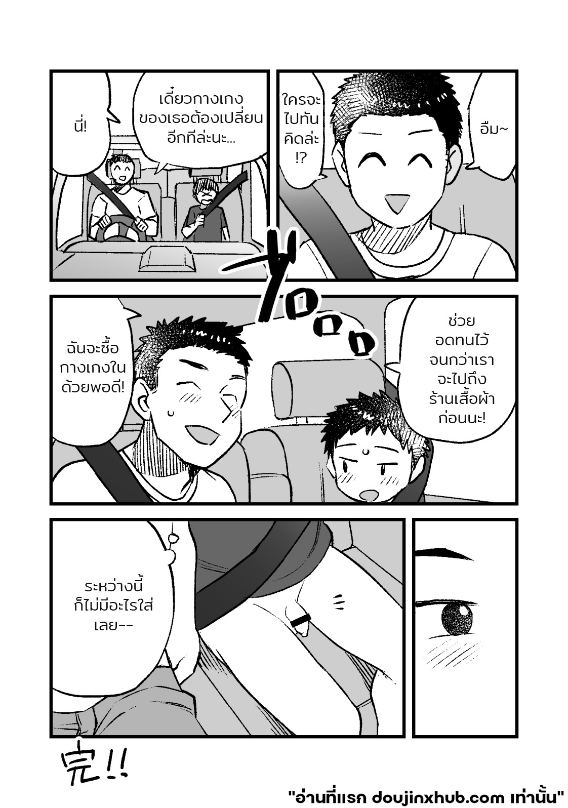 วันว่างๆของสองเรา