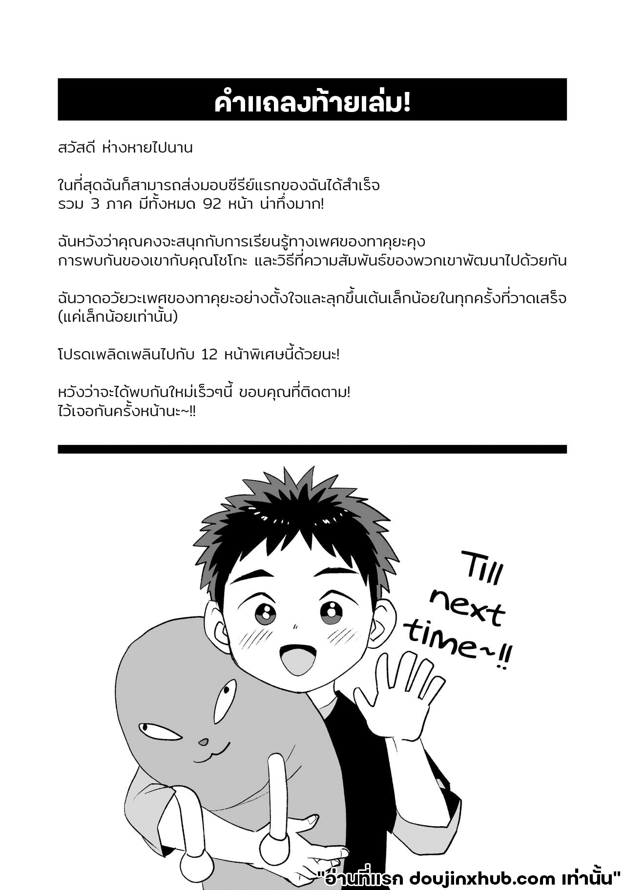 วันว่างๆของสองเรา