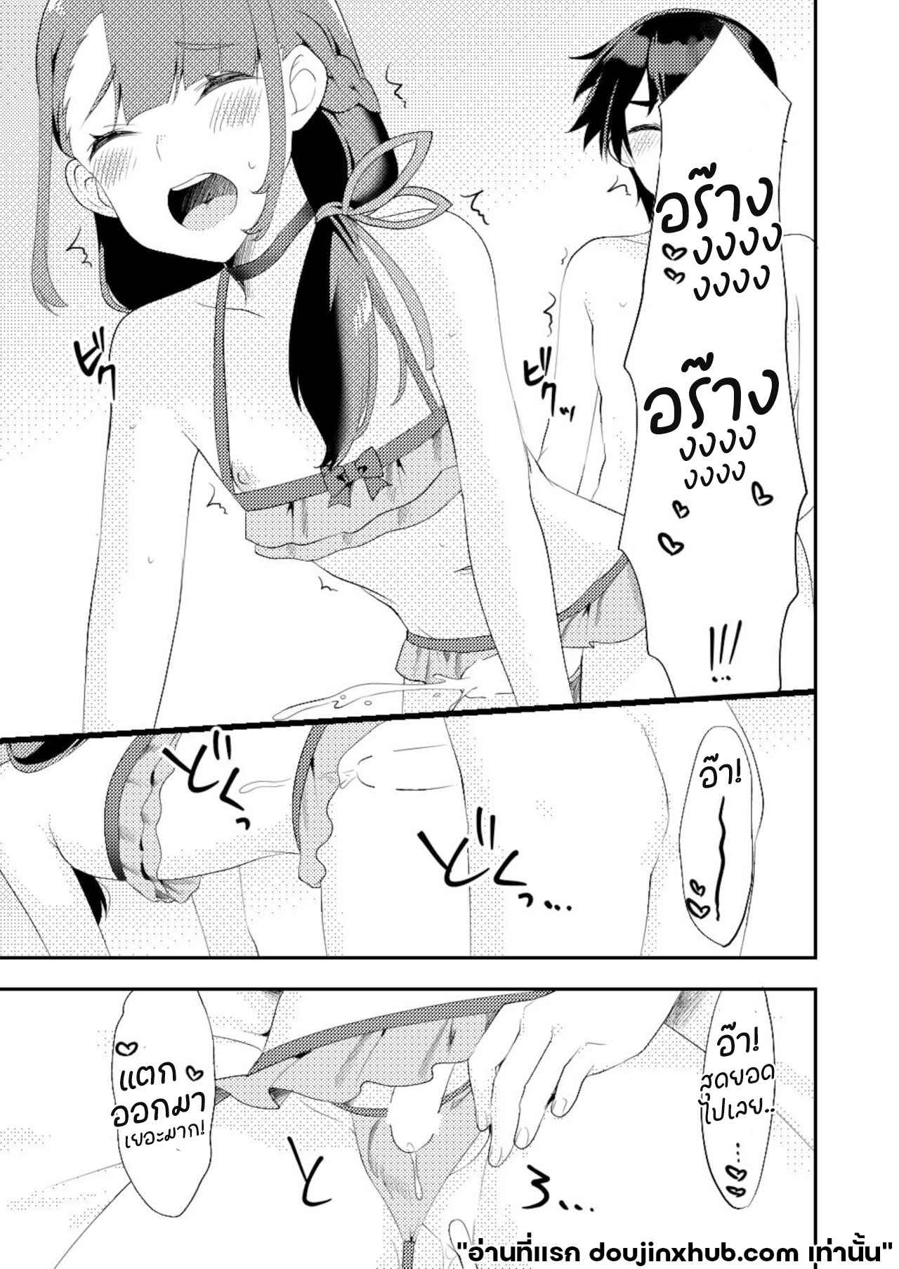 ยิ่งใกล้ชิดยิ่งรักเธอ